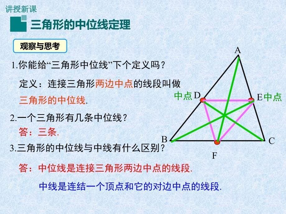 冀教版八年级数学下册二十二章四边形22.3三角形的中位线课件23_第5页