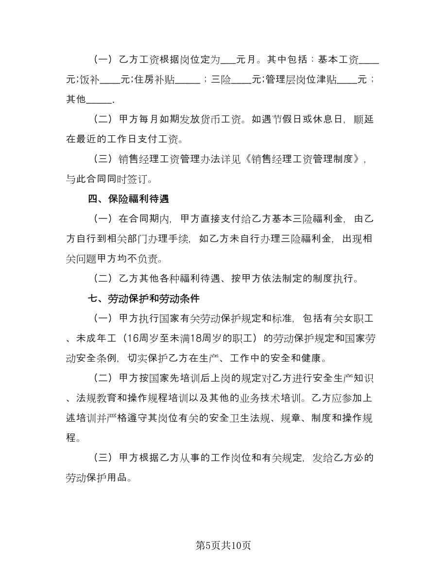 琴行教师聘用合同电子版（三篇）.doc_第5页