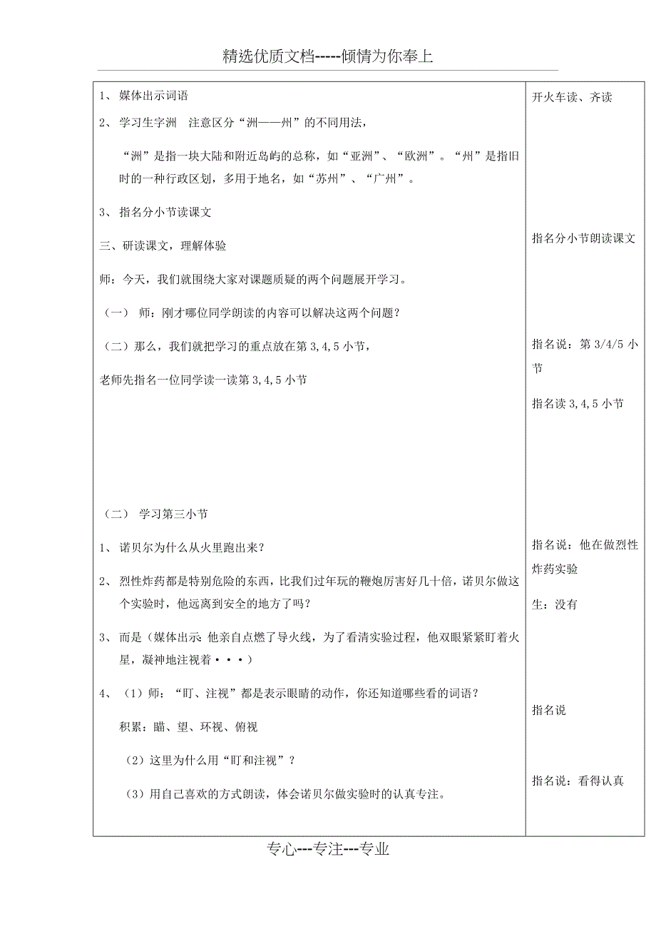 他从火里跑出来教案_第2页