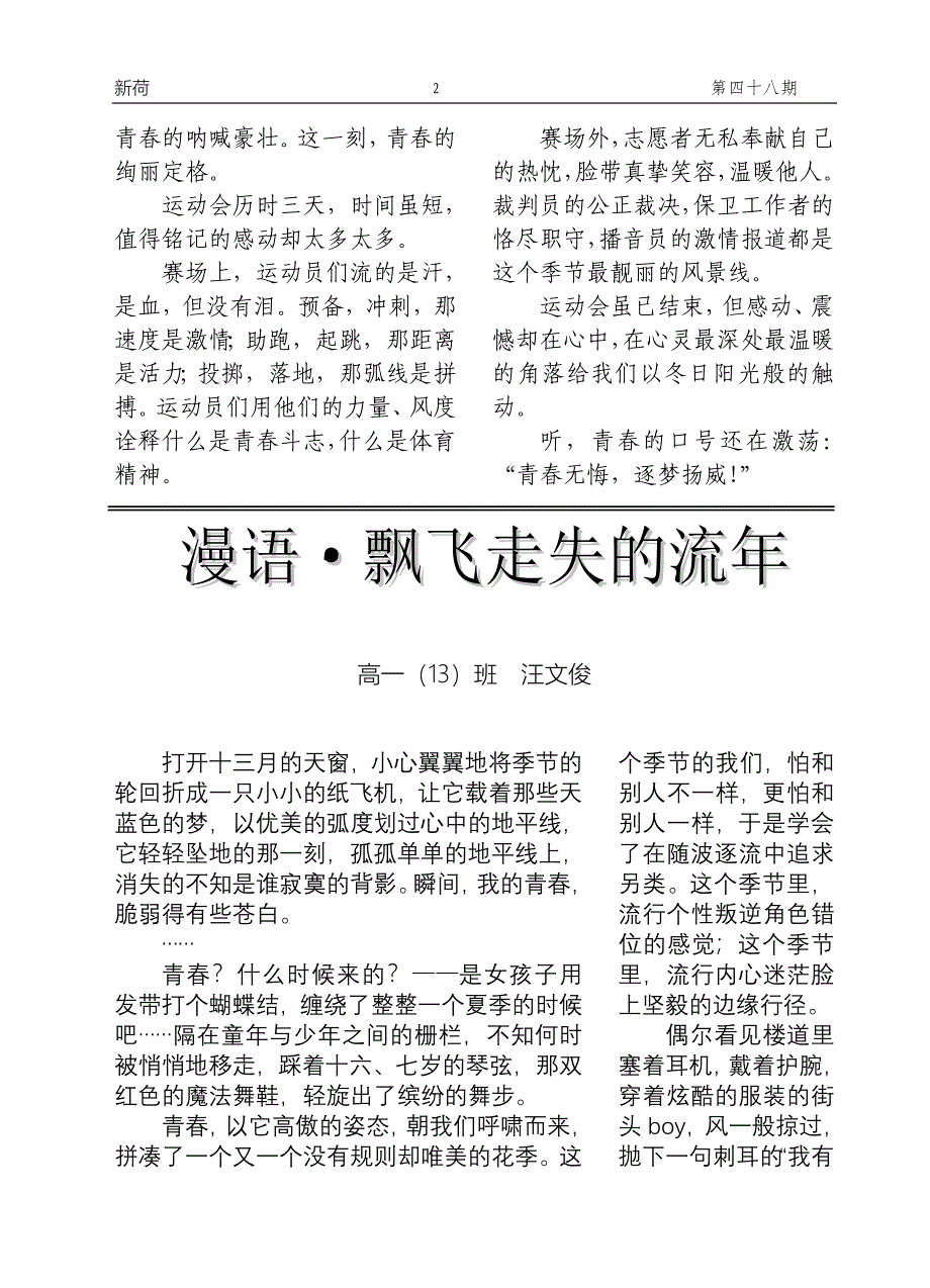 新禾文学社48期刊物_第2页