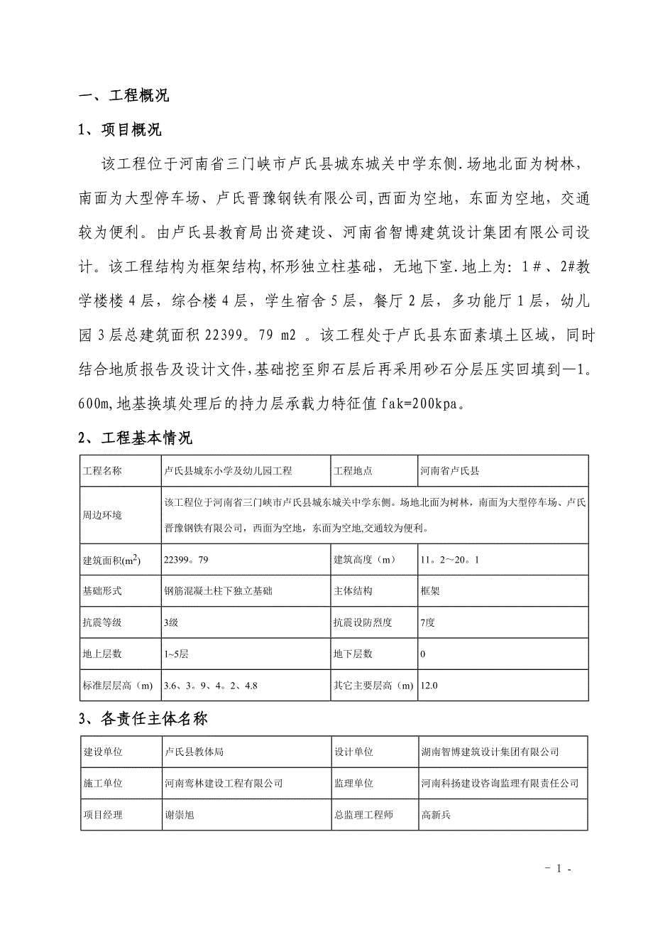 基础回填施工方案.doc_第2页