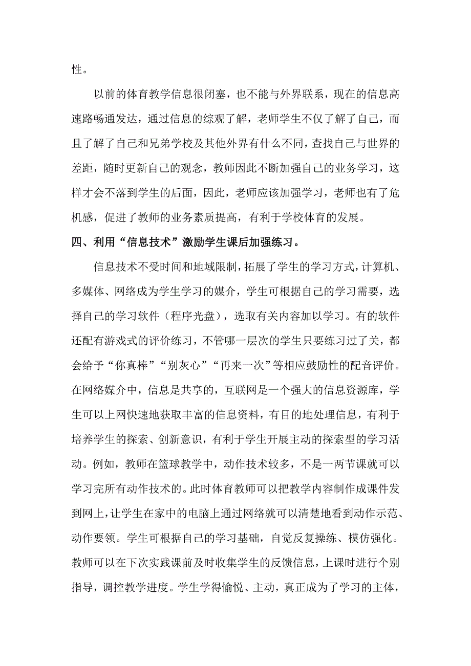 潘荣标论文MicrosoftWord文档.doc_第3页