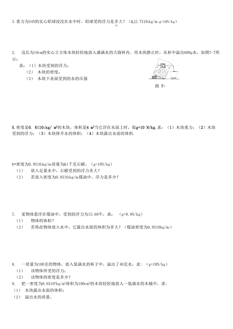 浮力的概念_第4页