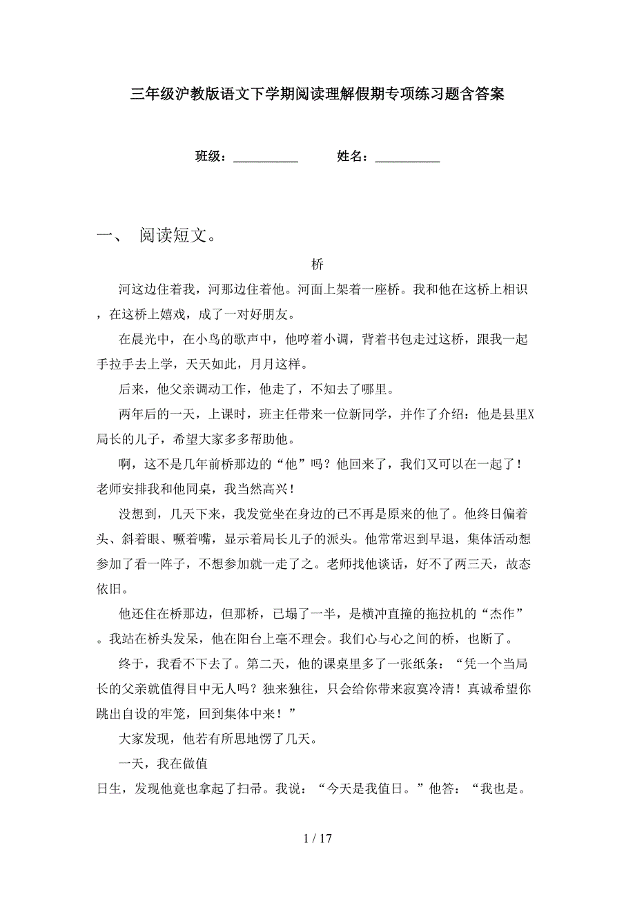 三年级沪教版语文下学期阅读理解假期专项练习题含答案_第1页