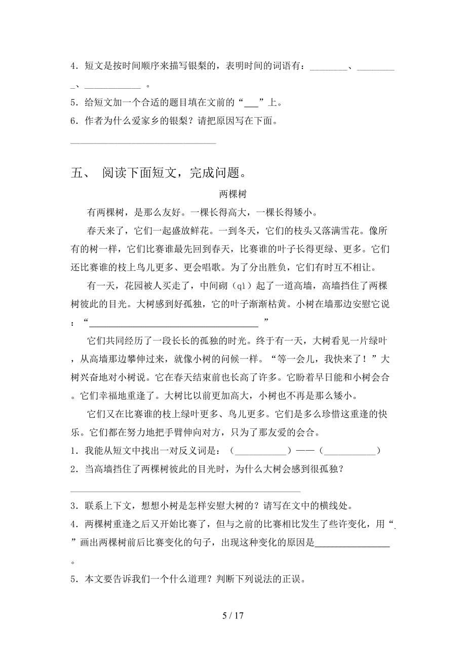 三年级沪教版语文下学期阅读理解假期专项练习题含答案_第5页