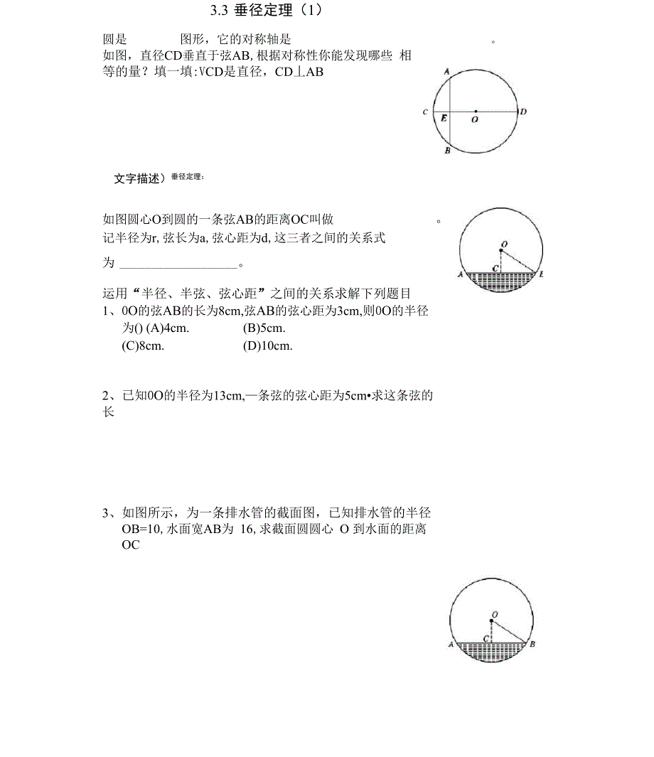 圆的基本性质知识点整理_第4页