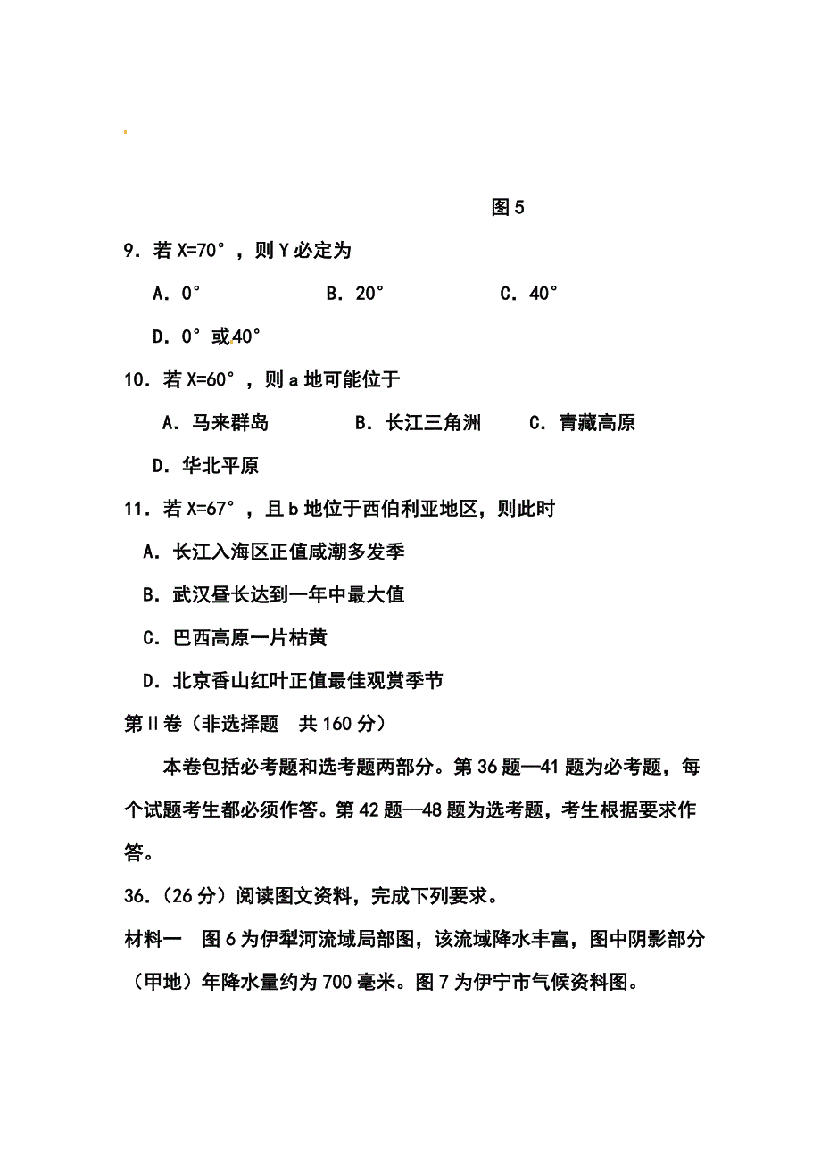 湖北省八校高三12月第一次联考地理试卷及答案_第4页