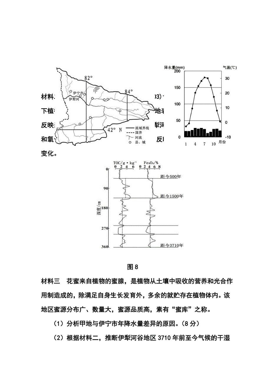 湖北省八校高三12月第一次联考地理试卷及答案_第5页