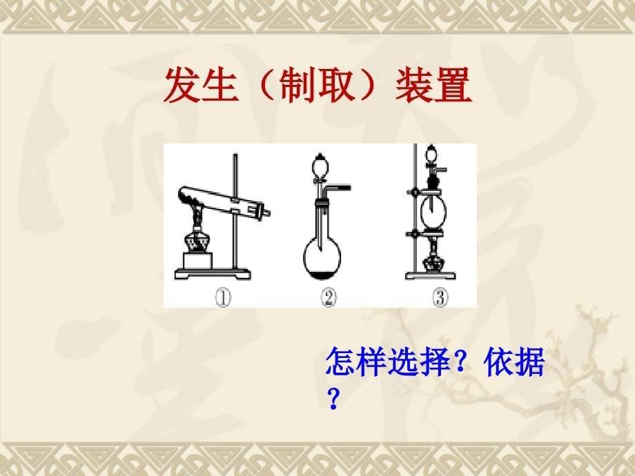 物质制备反应装置等的探究_第5页