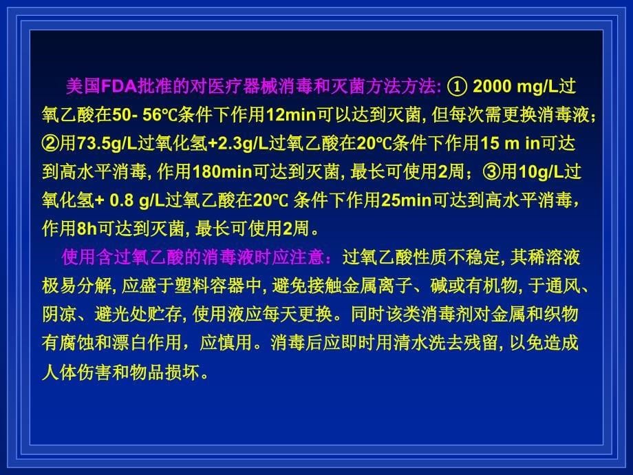 过氧化氢消毒技术的发展新趋势(ppt)_第5页