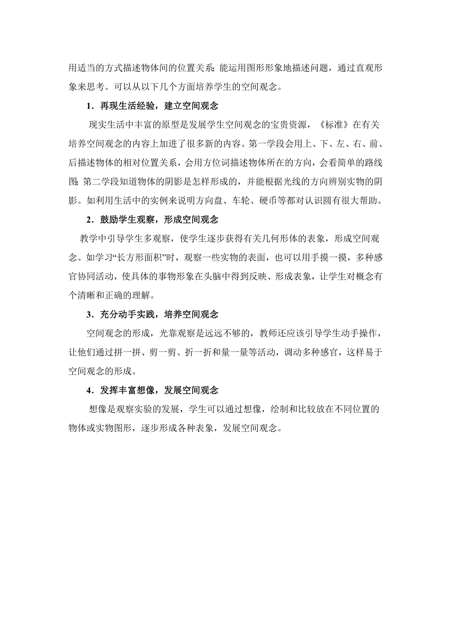 小学数学空间与图形的教学内容分析及教学建议_第4页