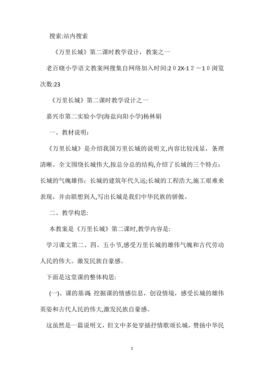 小学语文五年级教案万里长城第二课时教学设计之一_第2页