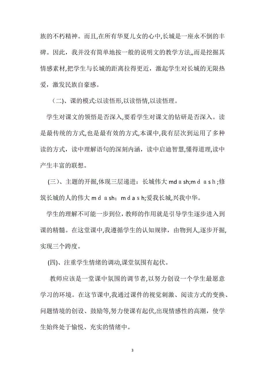 小学语文五年级教案万里长城第二课时教学设计之一_第3页