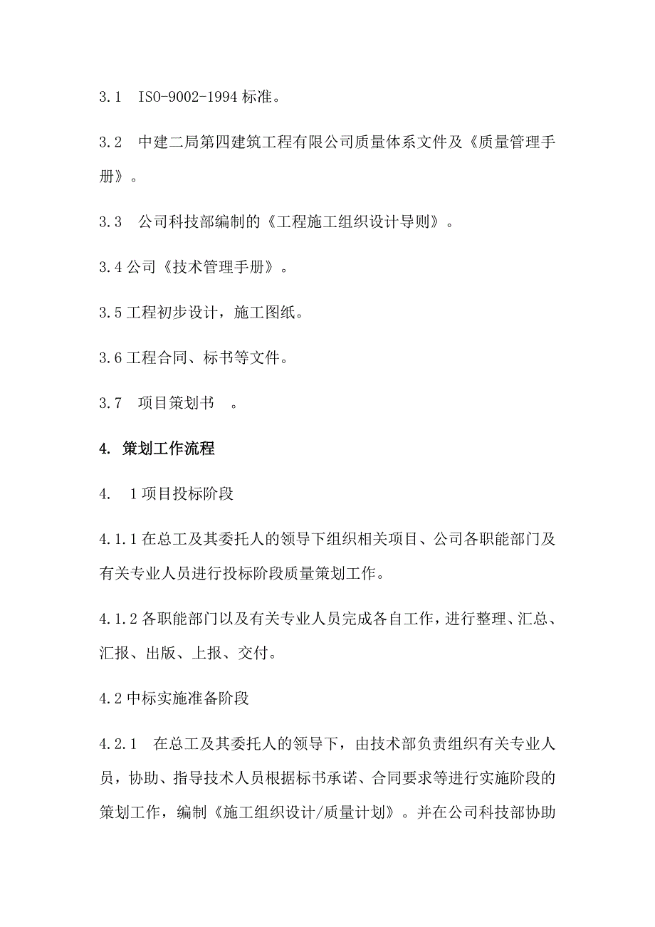 工程质量策划制度_第2页