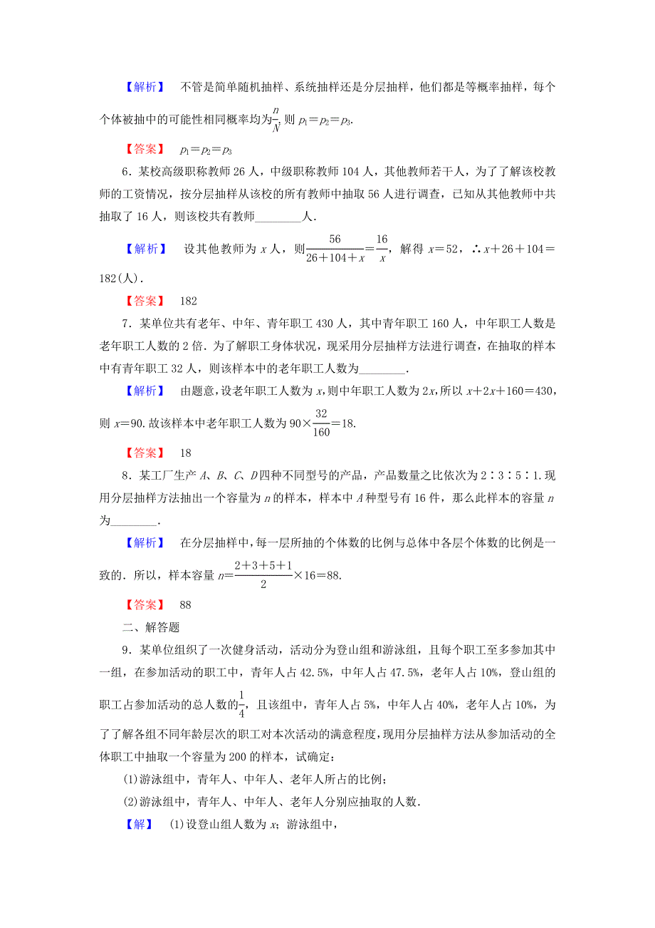 高中数学第二章统计2.1.3分层抽样学业分层测评苏教版_第2页