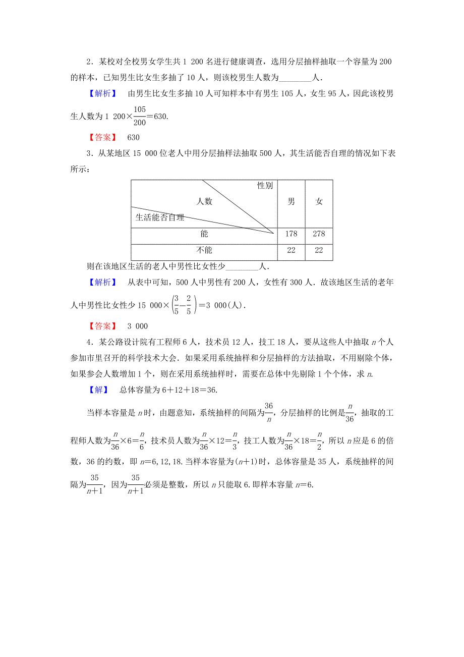 高中数学第二章统计2.1.3分层抽样学业分层测评苏教版_第4页