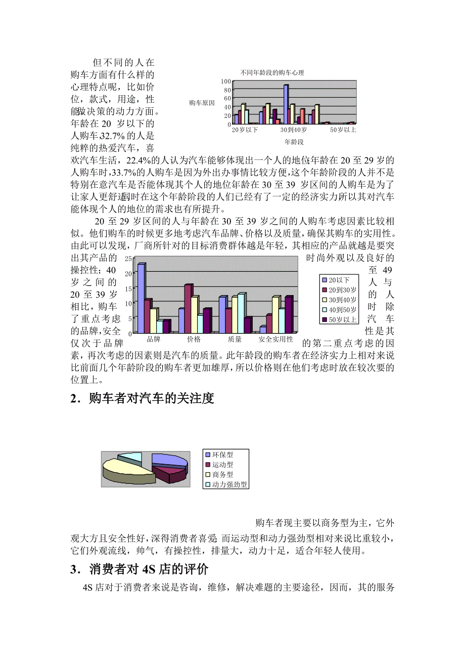 汽车消费者群体的消费心理调查报告_第3页