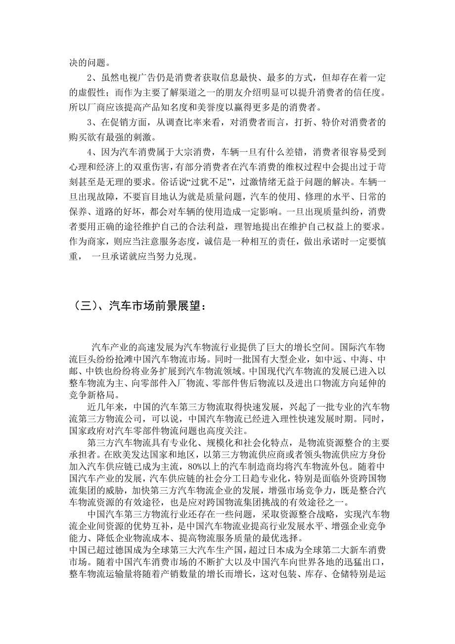 汽车消费者群体的消费心理调查报告_第5页