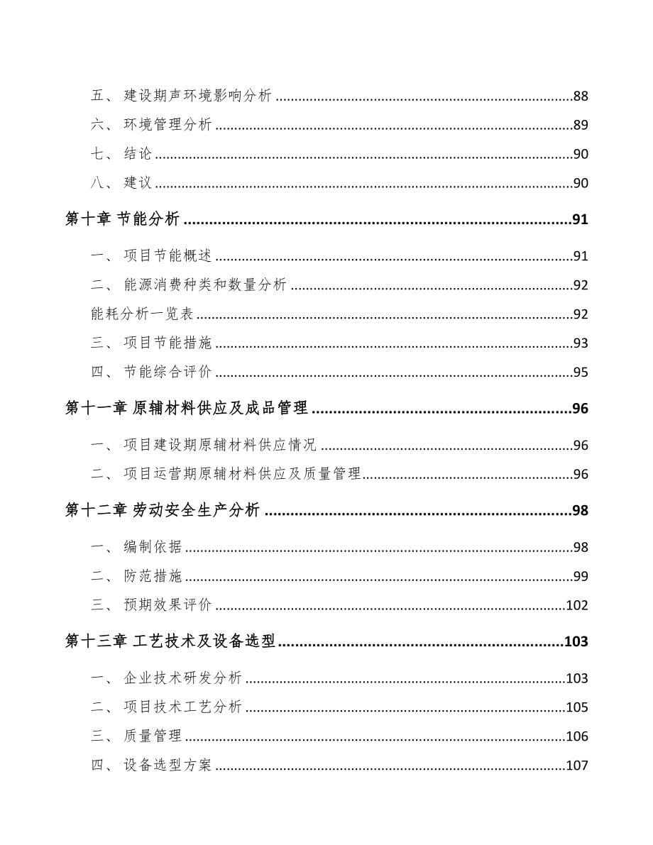 福建年产xxx套5G+智慧港口设备项目投资价值分析报告(DOC 103页)_第5页