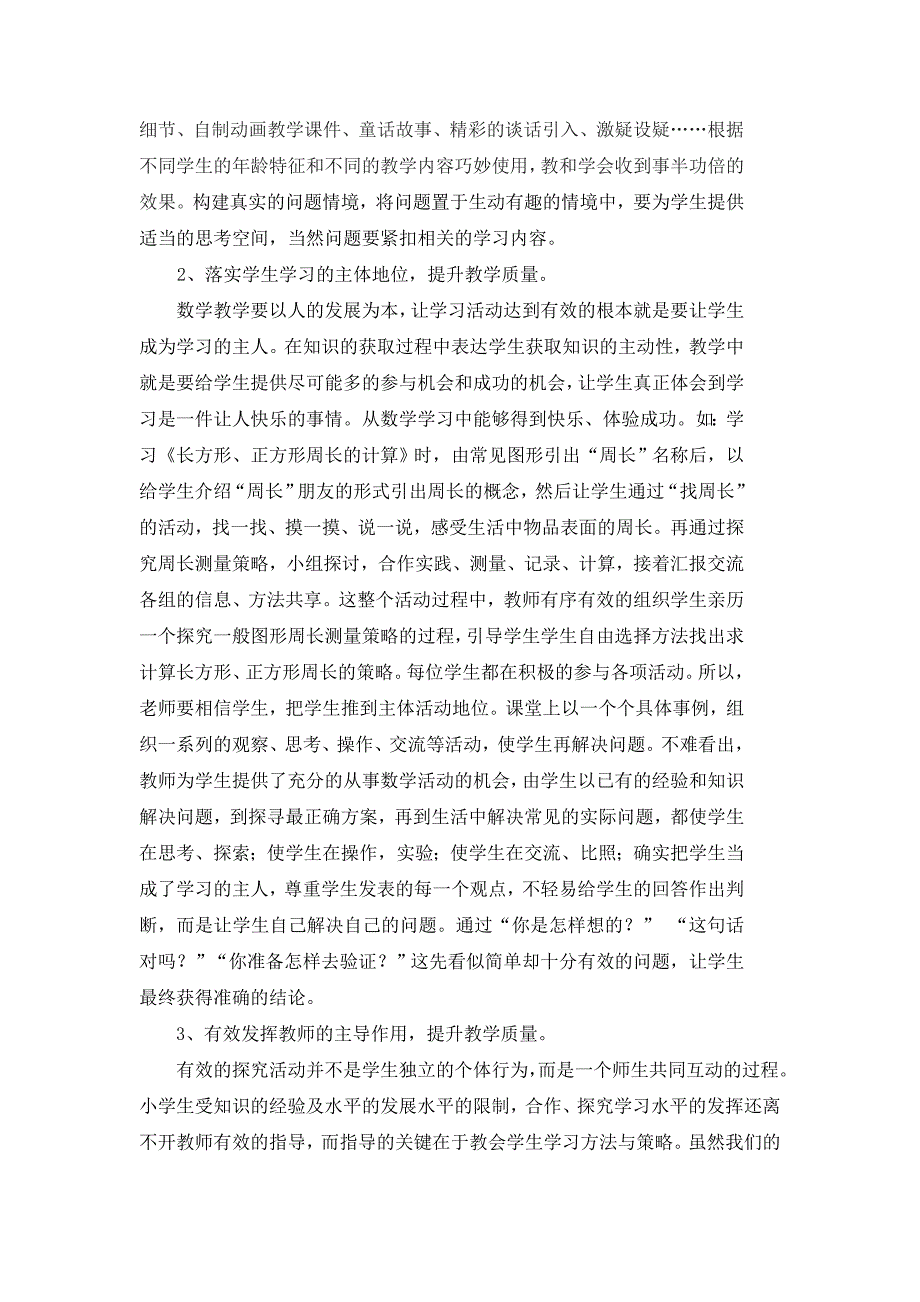 浅谈如何提高小学数学教学质量 (1)_第2页