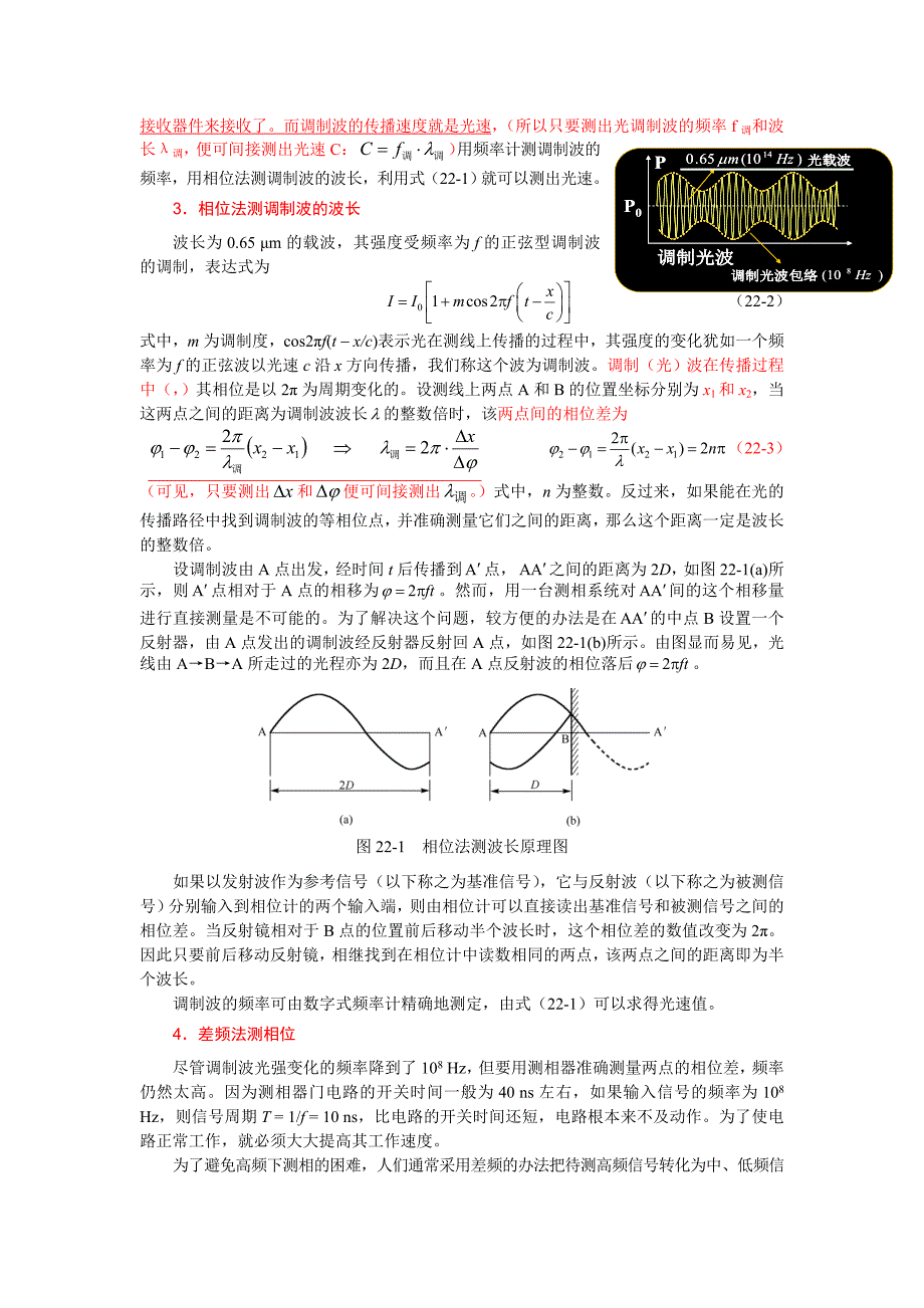 实验22光调制法测量光速.doc_第2页