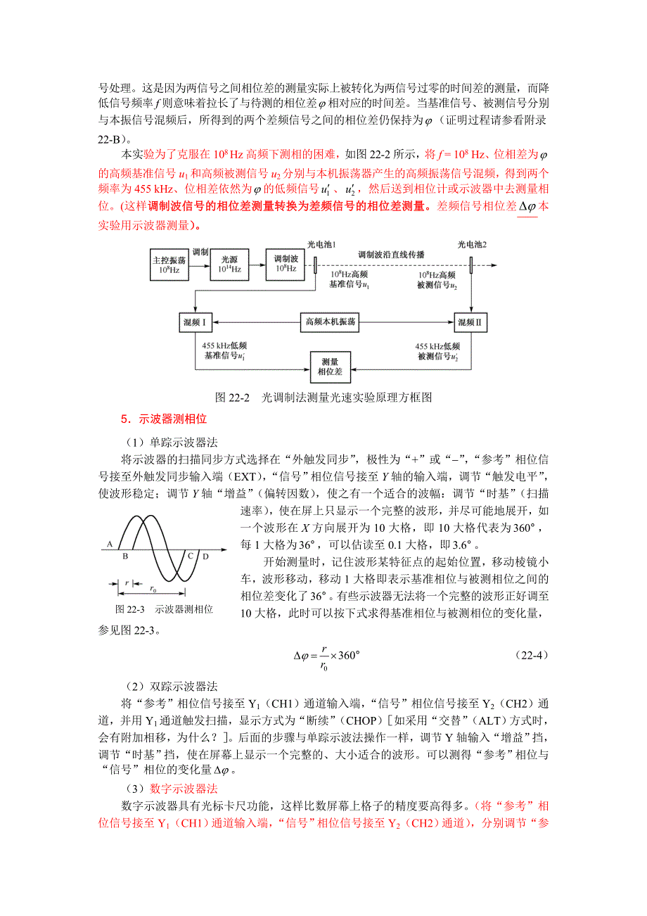 实验22光调制法测量光速.doc_第3页