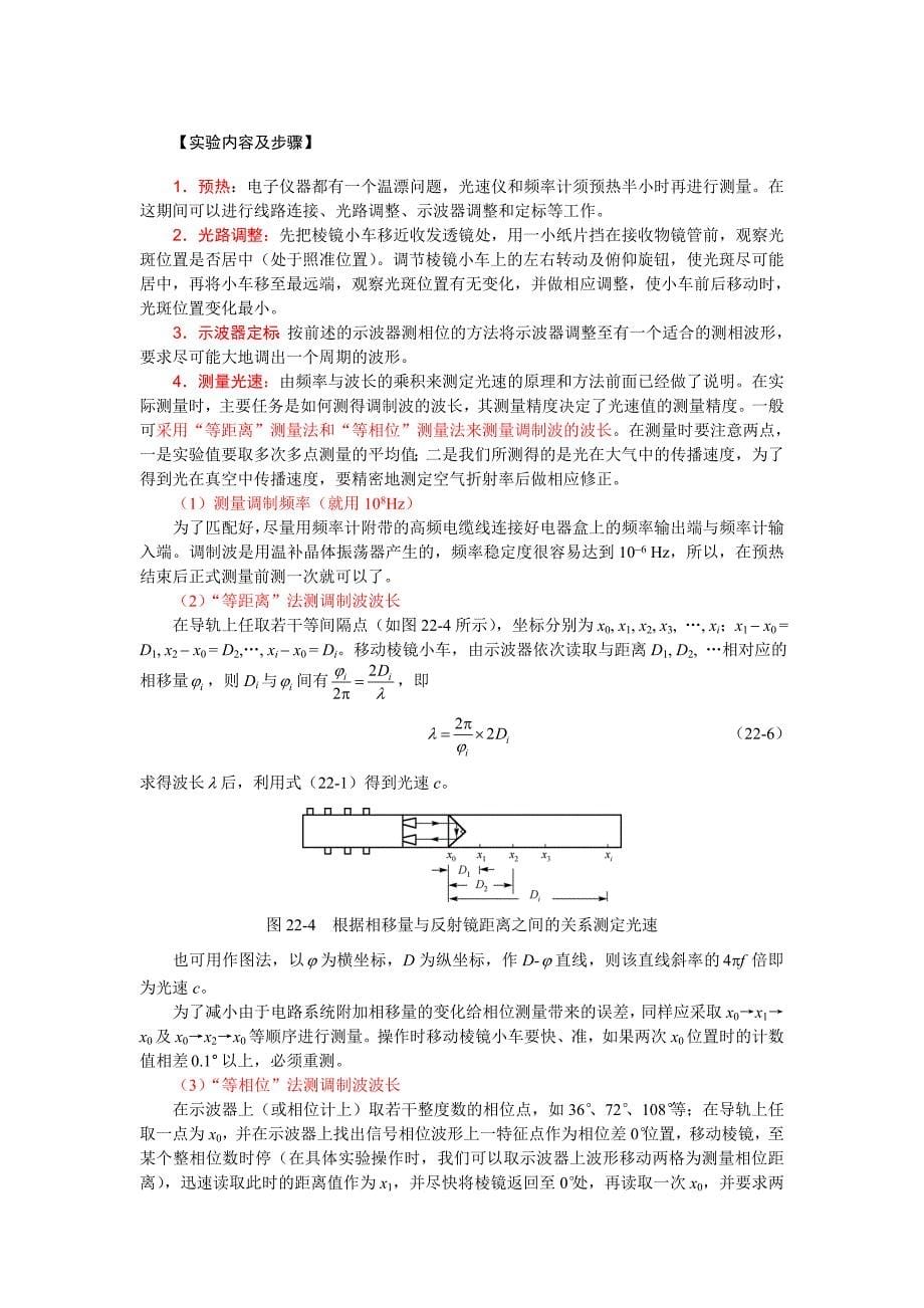 实验22光调制法测量光速.doc_第5页