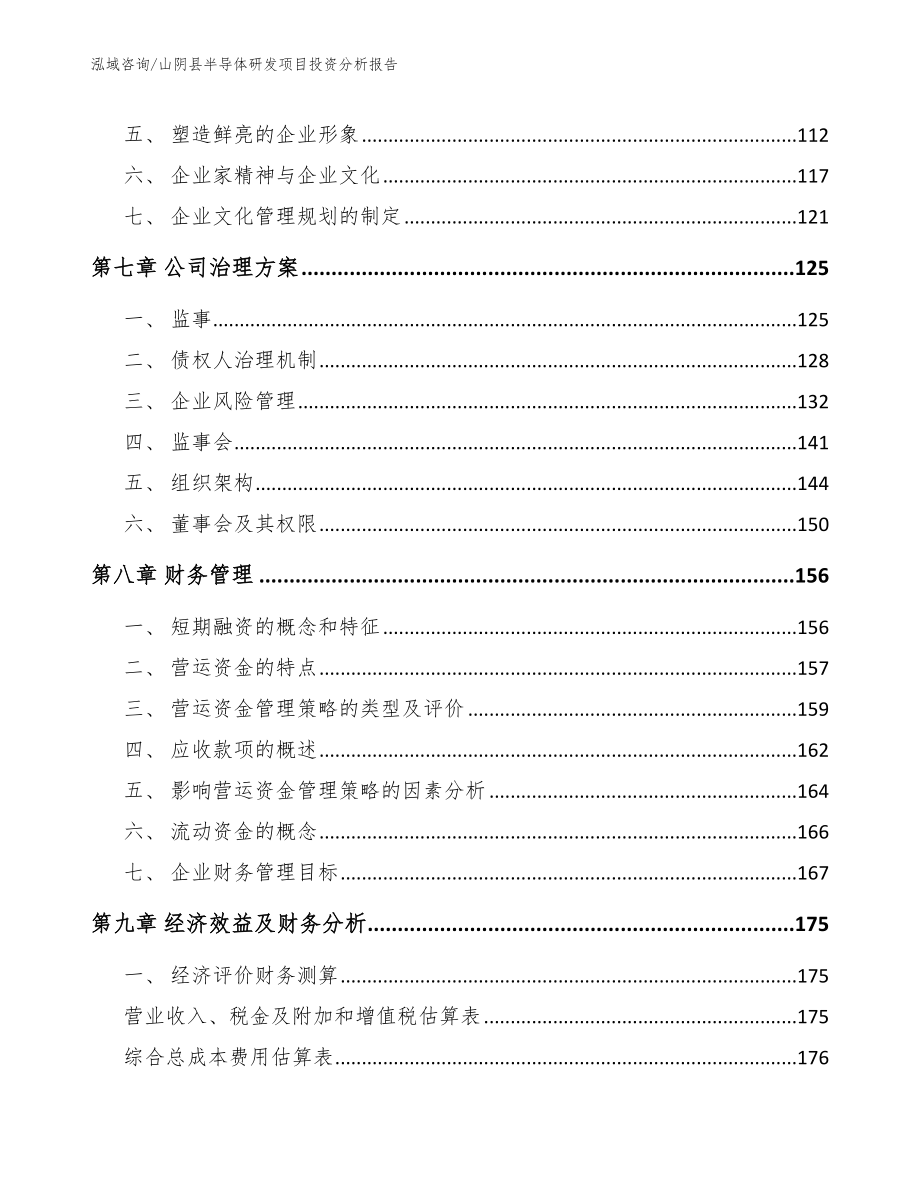 山阴县半导体研发项目投资分析报告范文参考_第3页