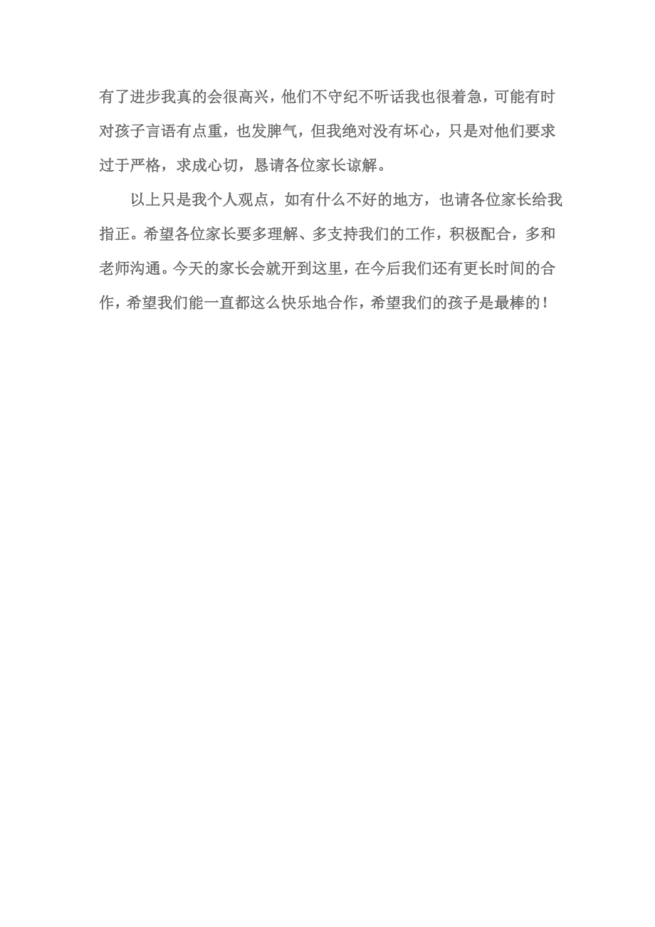 2014年小学三年级班主任家长会发言稿_第4页