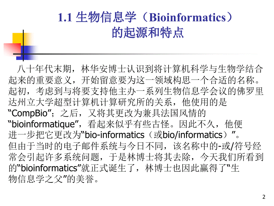 生物信息学绪论_第2页