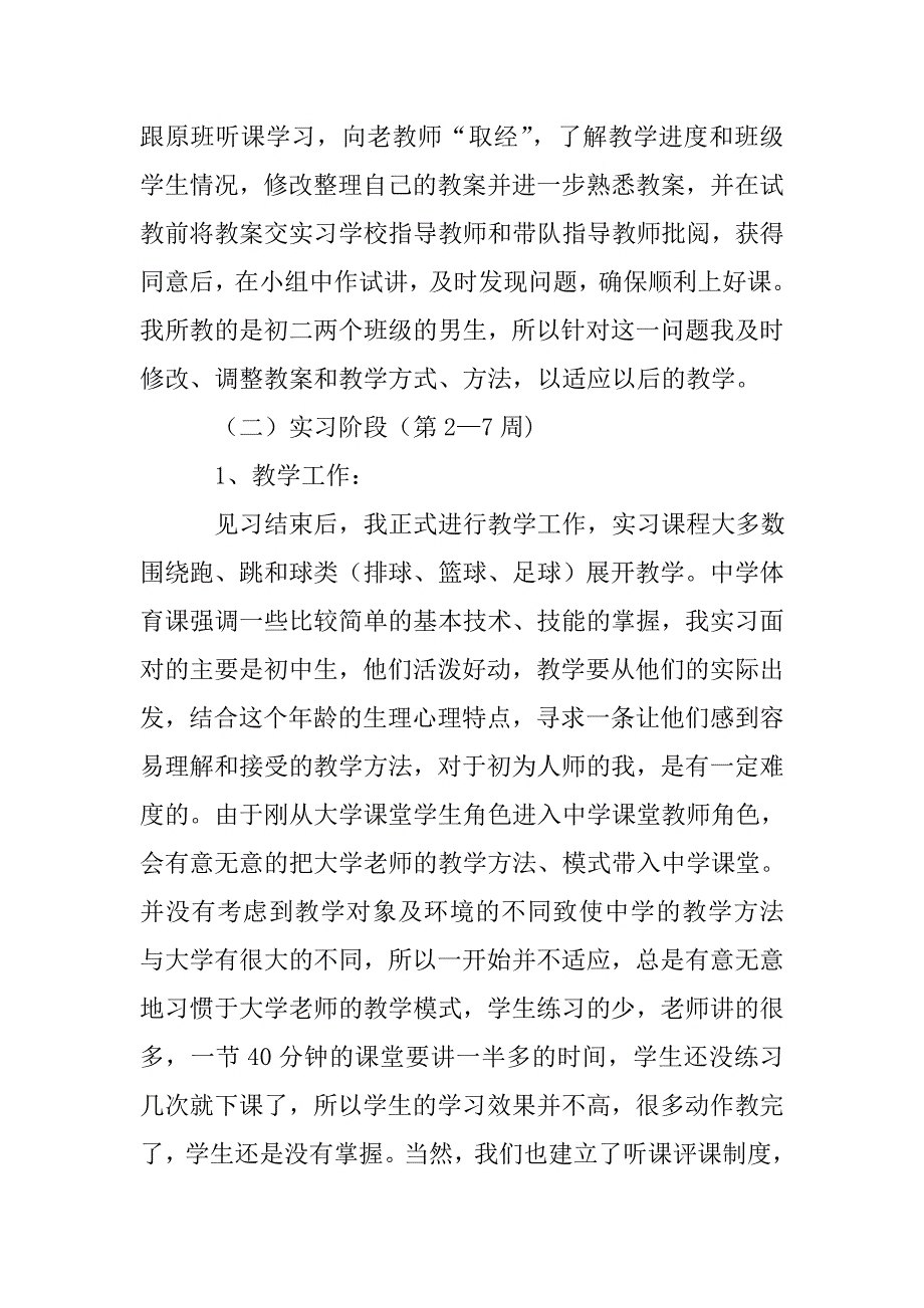 体育教师实习指导教师总结_第2页