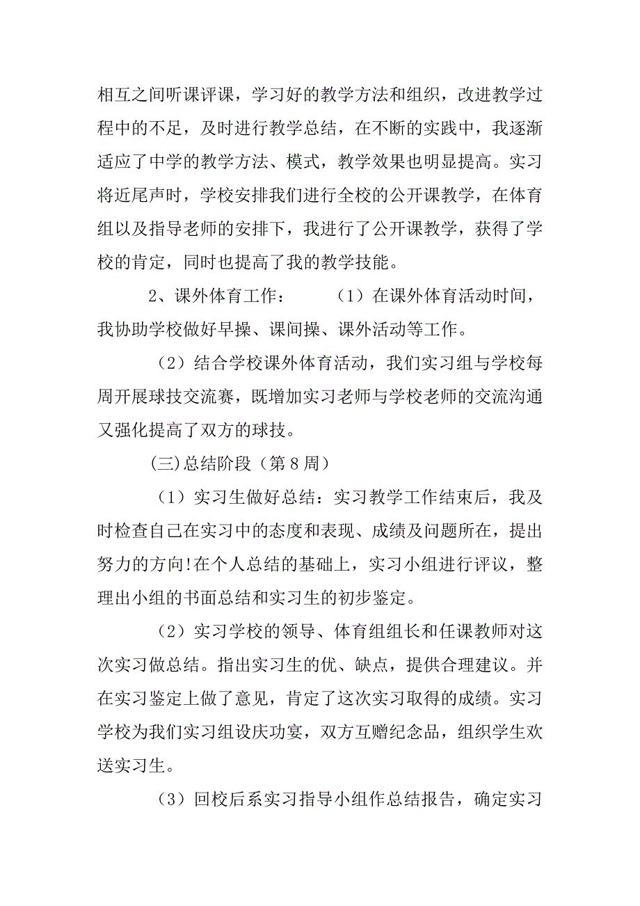 体育教师实习指导教师总结_第3页