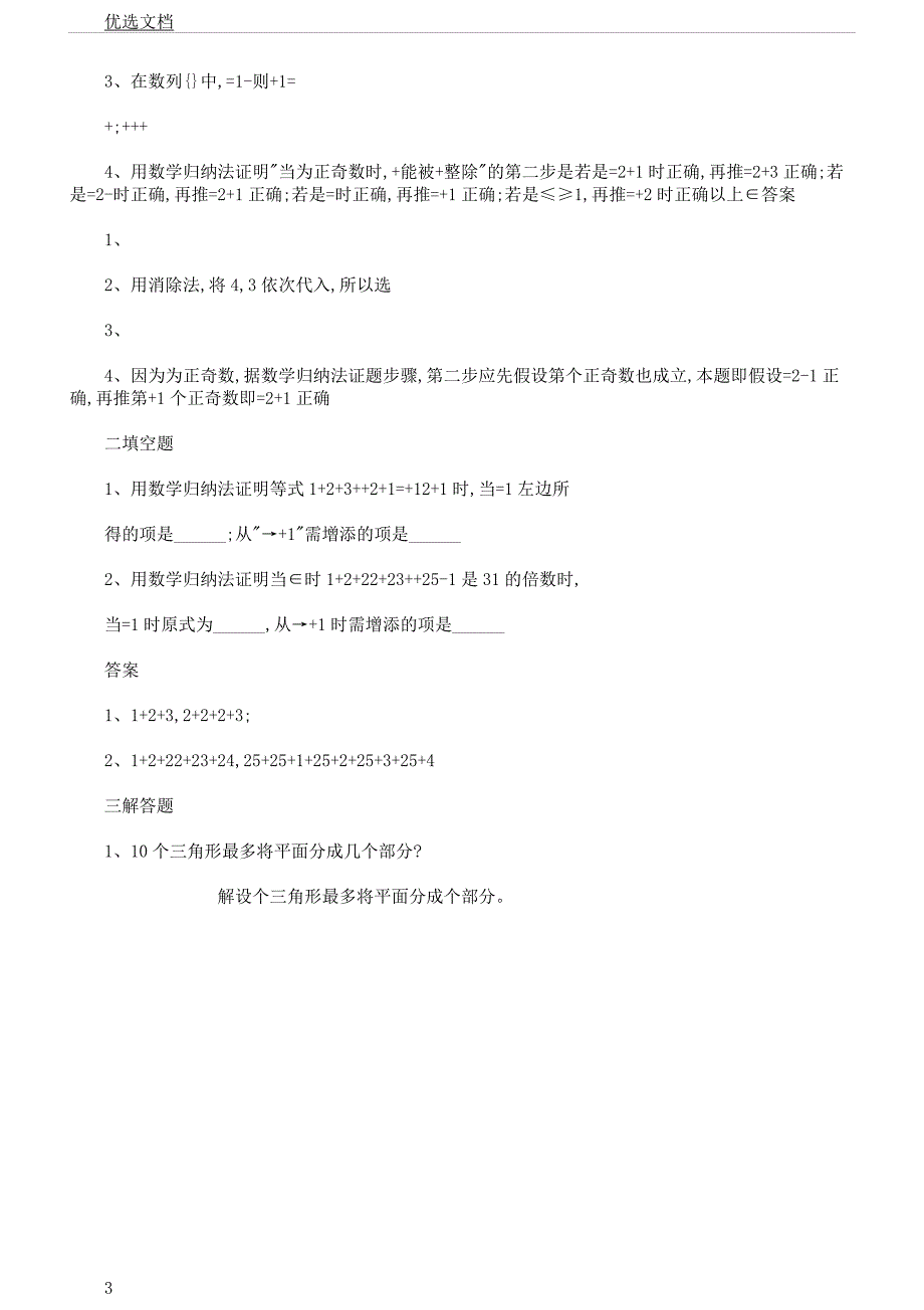 对于归纳法小学奥数计算试题解题技巧.docx_第3页