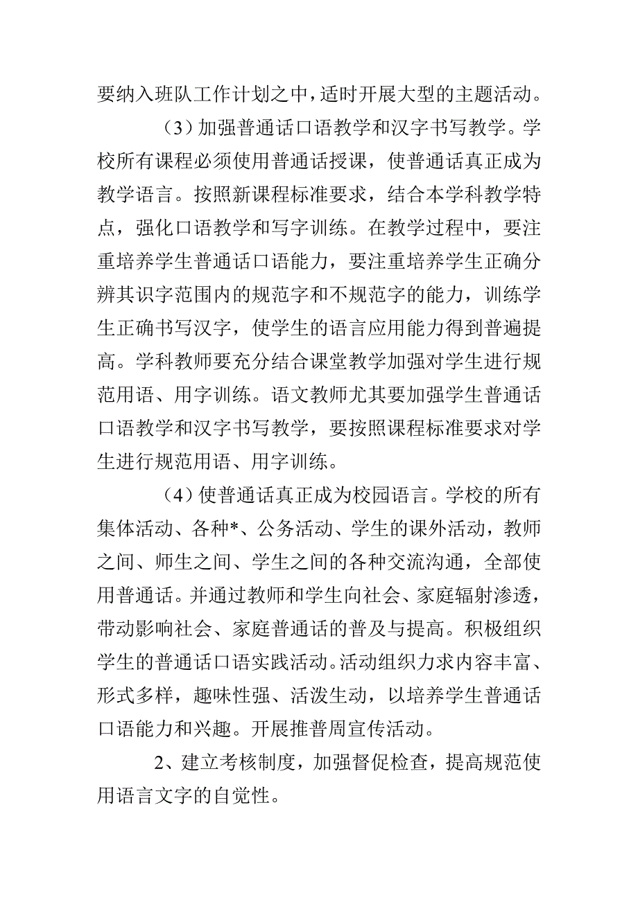 揭阳三中第一学期语言文字工作计划_第3页