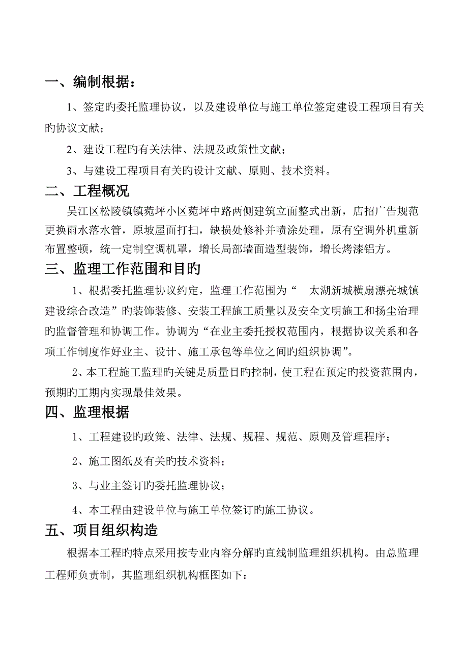 立面整治工程监理规划_第2页