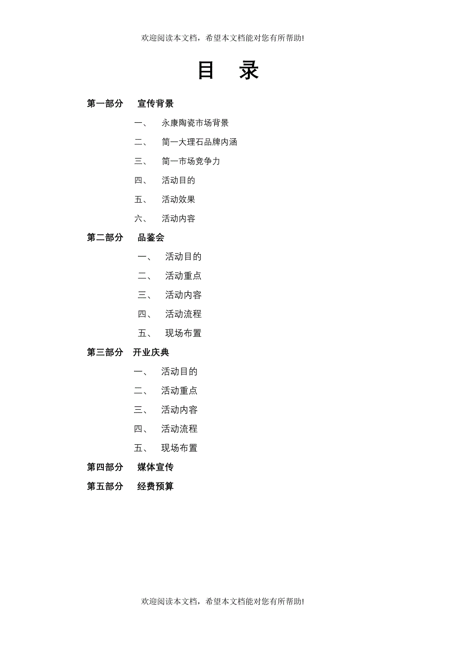 简一开业策划案_第2页