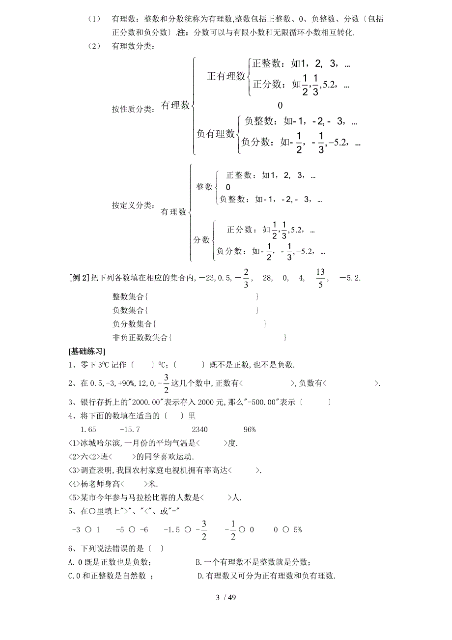 小升初暑假班衔接教材数学_第3页