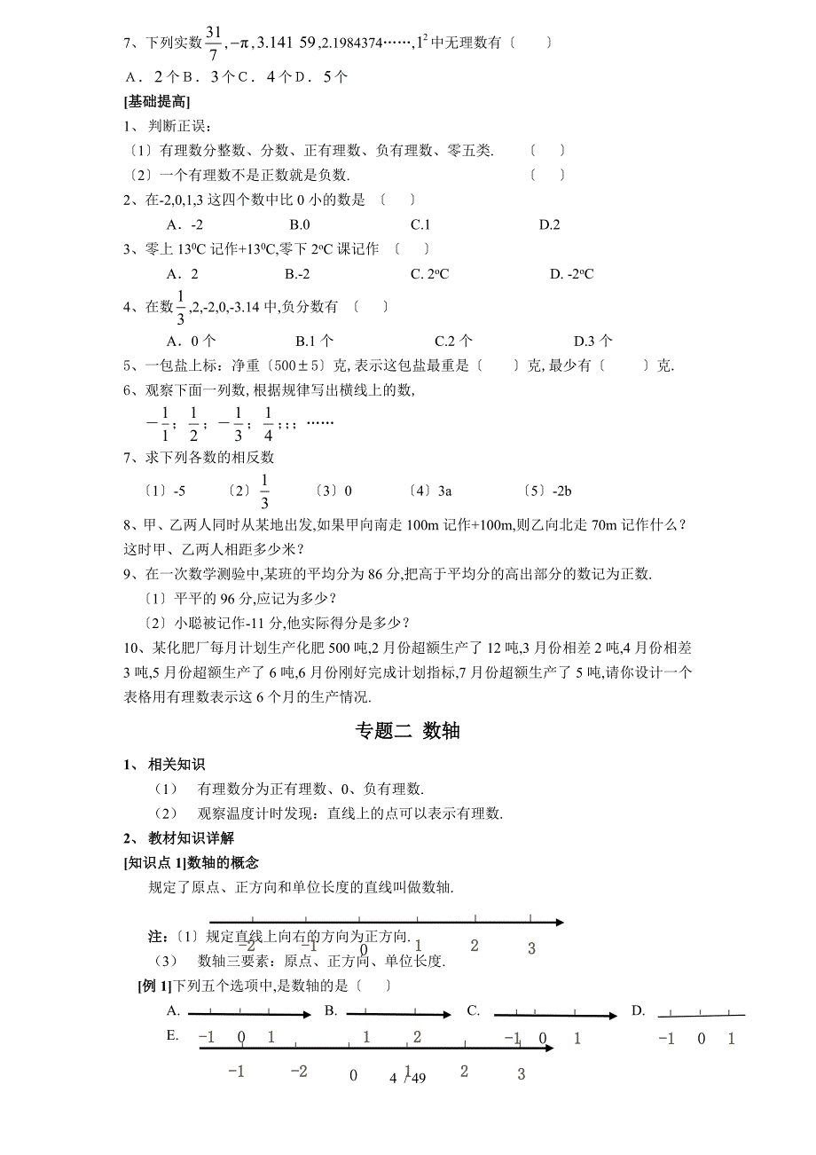 小升初暑假班衔接教材数学_第4页