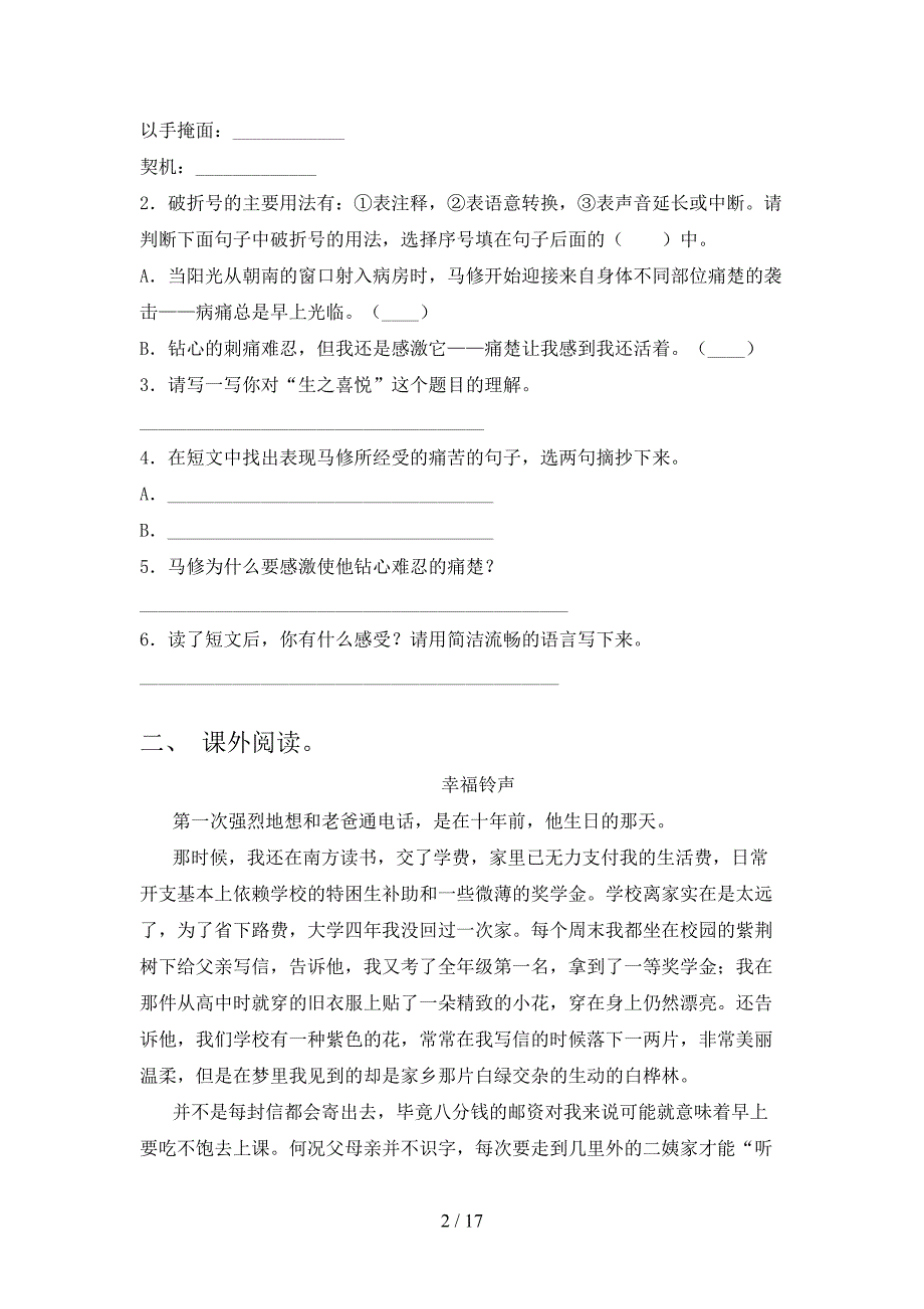 五年级语文S版语文下册课外知识阅读理解专项精选练习_第2页