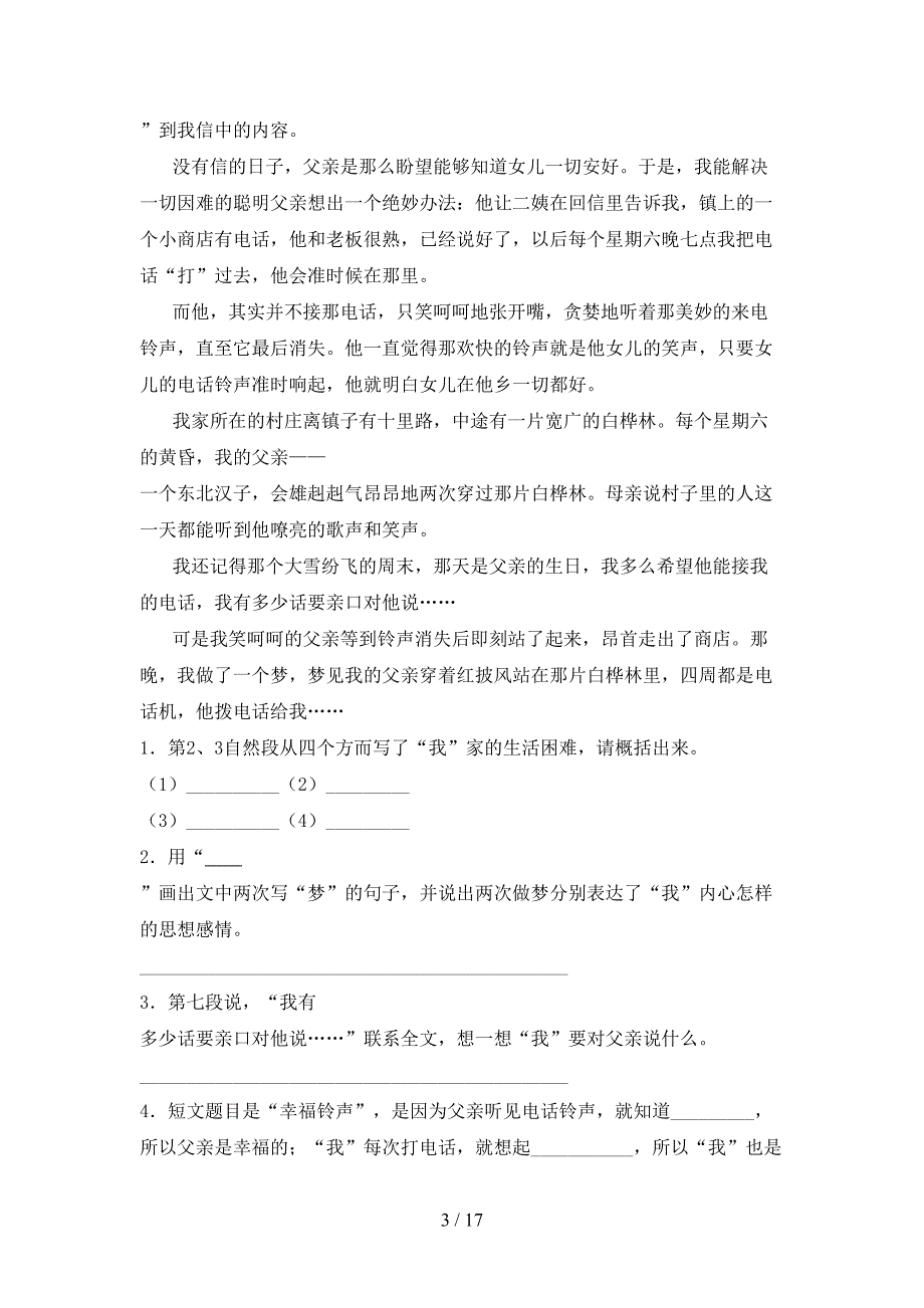 五年级语文S版语文下册课外知识阅读理解专项精选练习_第3页