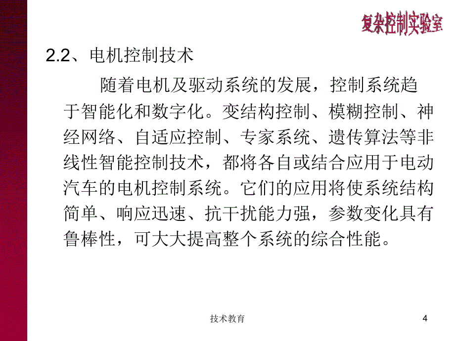 电动汽车能源管理系统专业教学_第4页