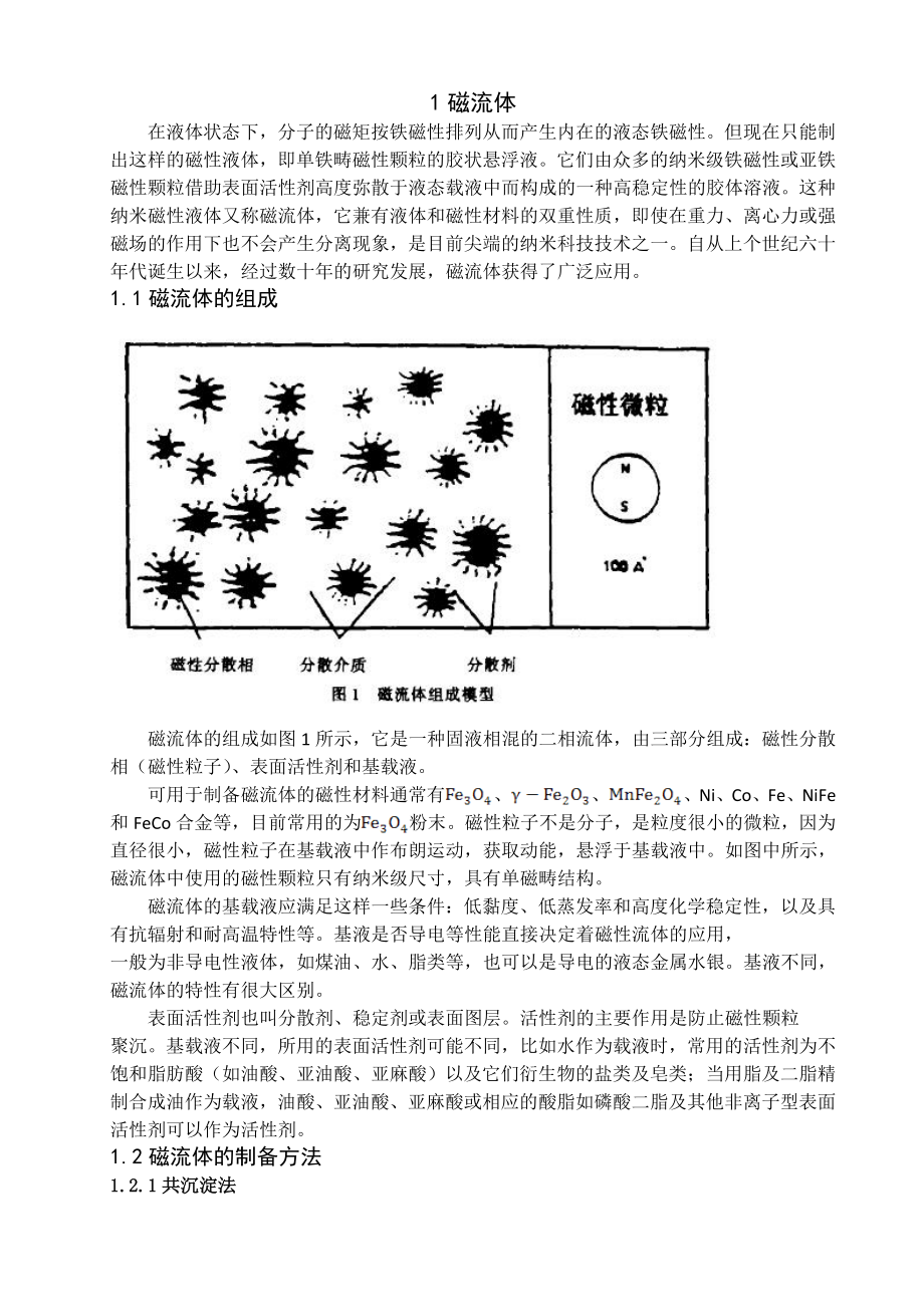 磁流体静力分选机_第1页