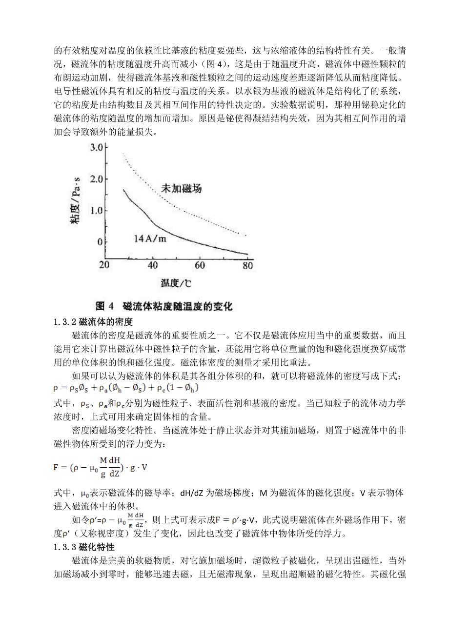 磁流体静力分选机_第4页