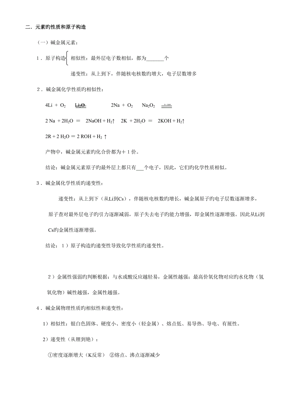 2023年人教版高中化学必修二全册知识点总结.doc_第2页