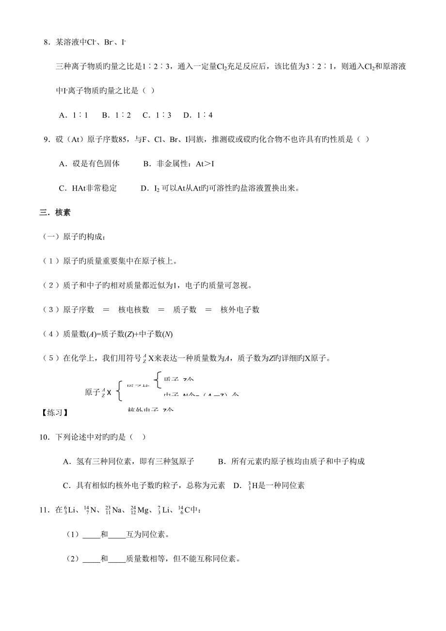 2023年人教版高中化学必修二全册知识点总结.doc_第5页