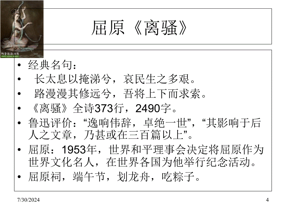 高中历史教案3.9辉煌灿烂的文学江苏专用课件新人教必修3_第4页