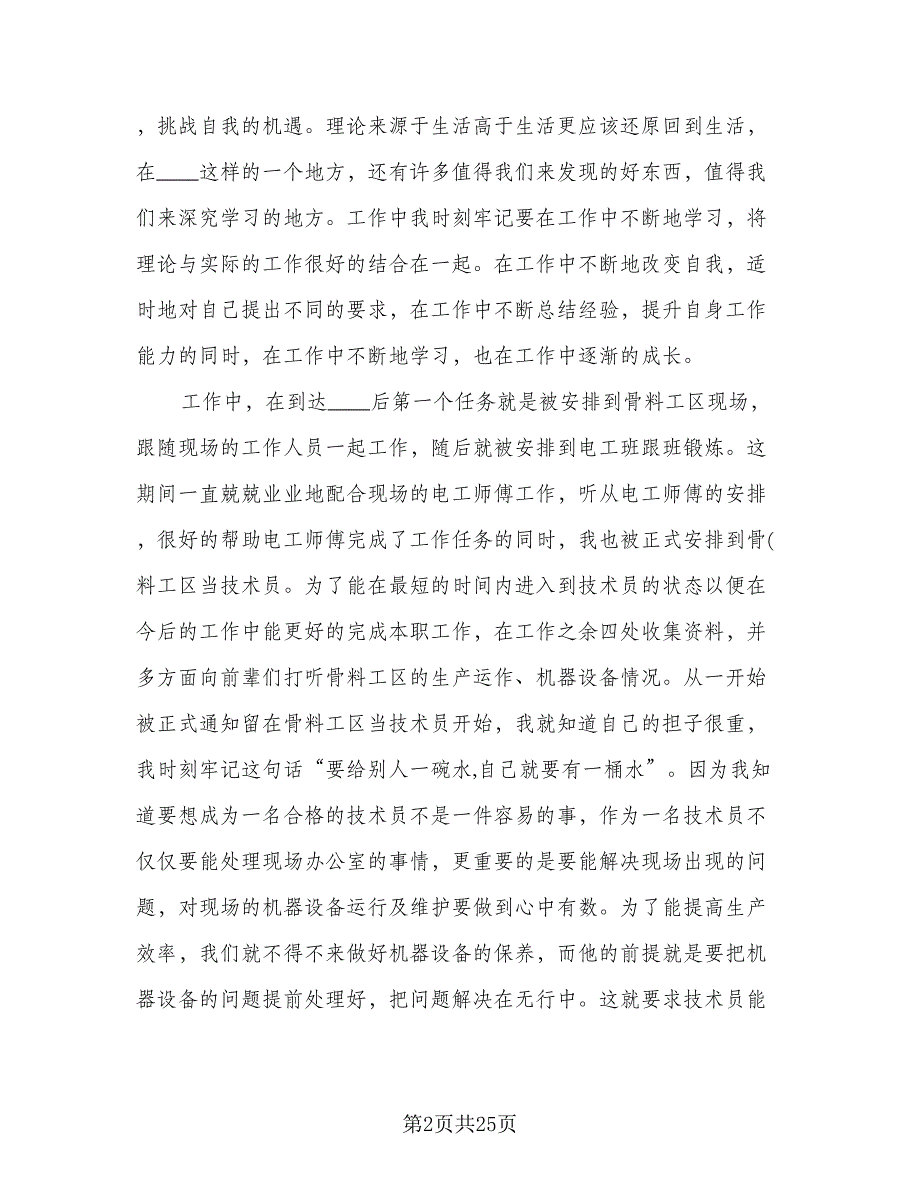 2023年初级职称工作总结（9篇）_第2页