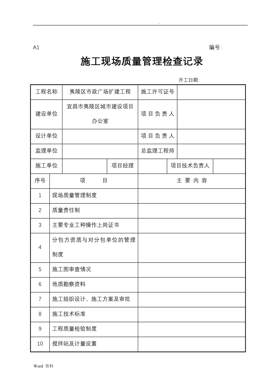 夷陵区市政广场扩建工程园林全套竣工资料_第2页