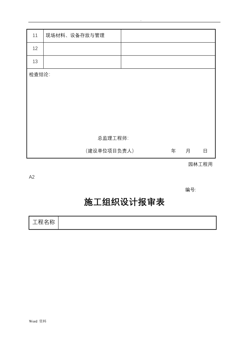 夷陵区市政广场扩建工程园林全套竣工资料_第3页