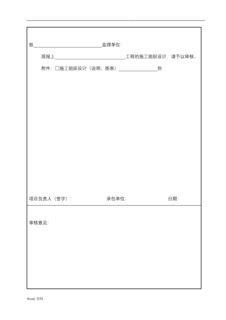 夷陵区市政广场扩建工程园林全套竣工资料_第4页